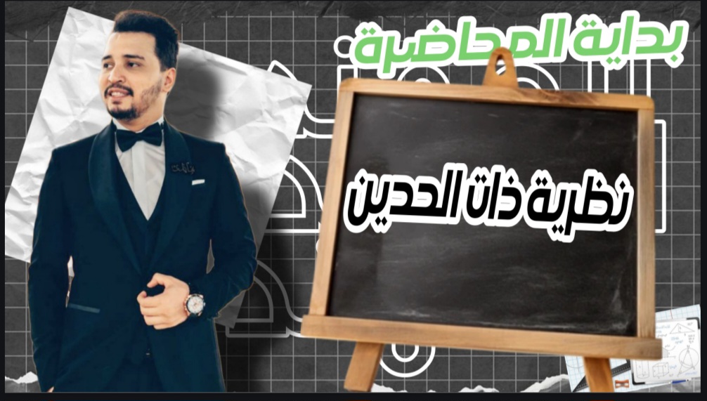 نظريه ذات الحدين الجزء الاول